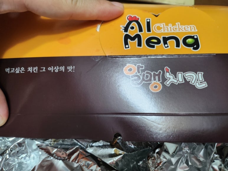 알맹치킨 이미지