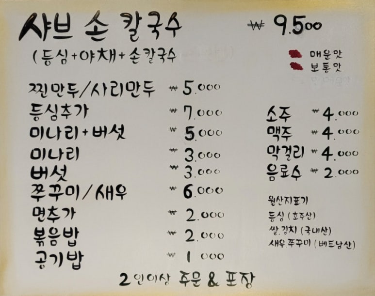 명지샤브손칼국수 이미지