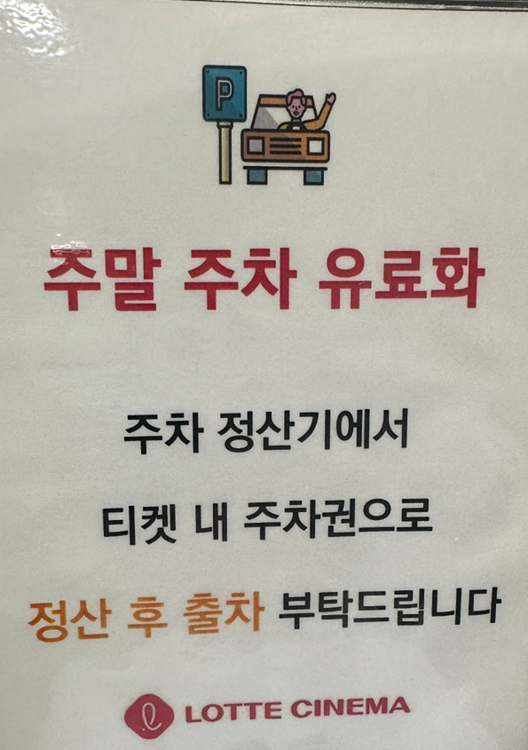 롯데시네마 하남미사 2관 이미지