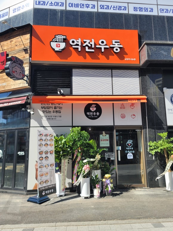 역전우동0410남양주사능점 이미지