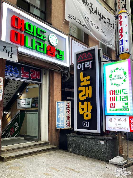 여의도미나리삼겹 이미지