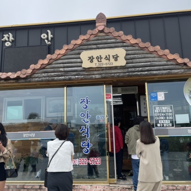 주포해수찜식당 이미지