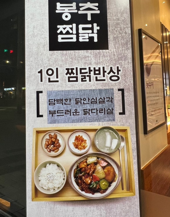 봉추찜닭가재울뉴타운점 이미지
