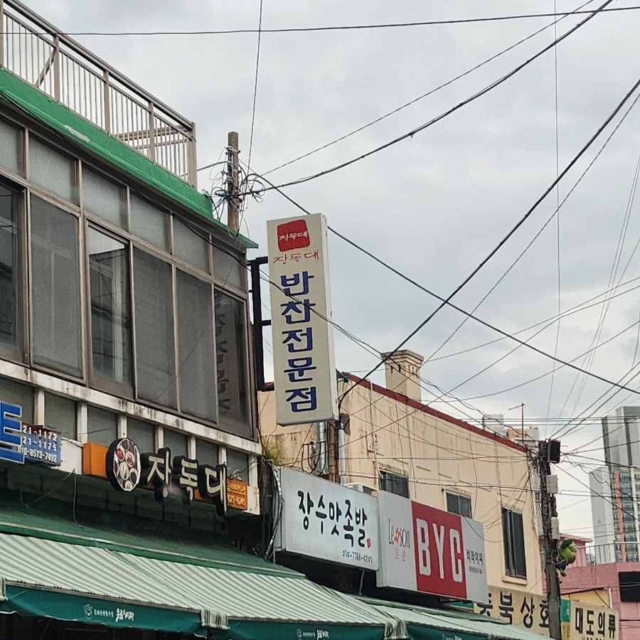 장수맛족발 이미지