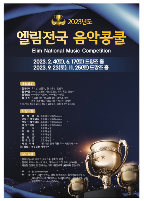 엘림음악학원 이미지