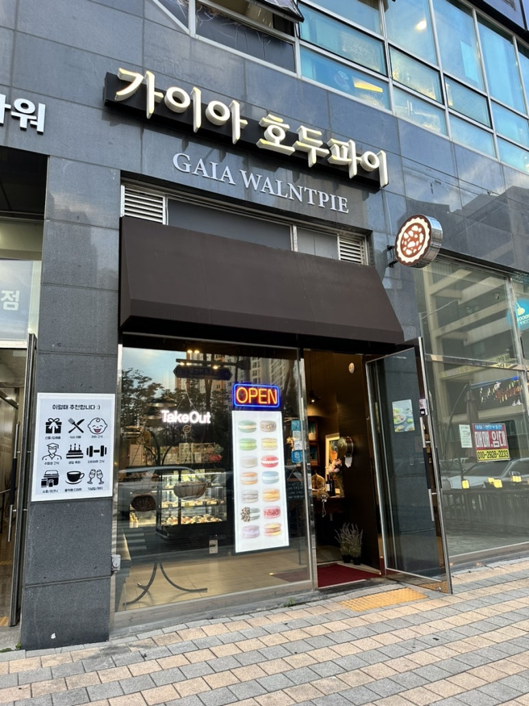 가이아 호두파이 이미지