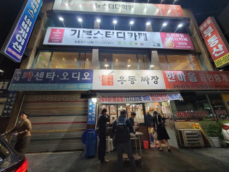 맛짜우우동짜장 이미지