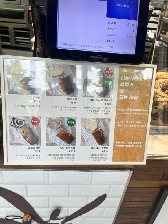 나날식빵 이미지
