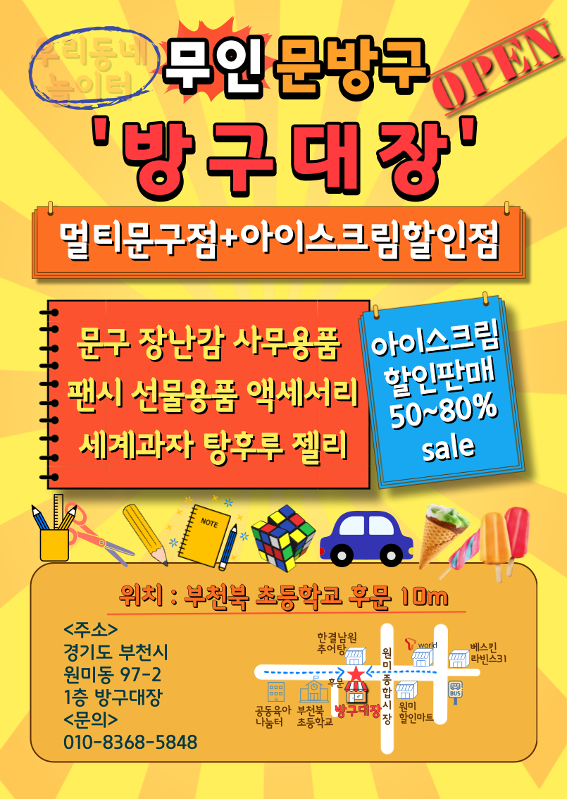 방구대장 이미지
