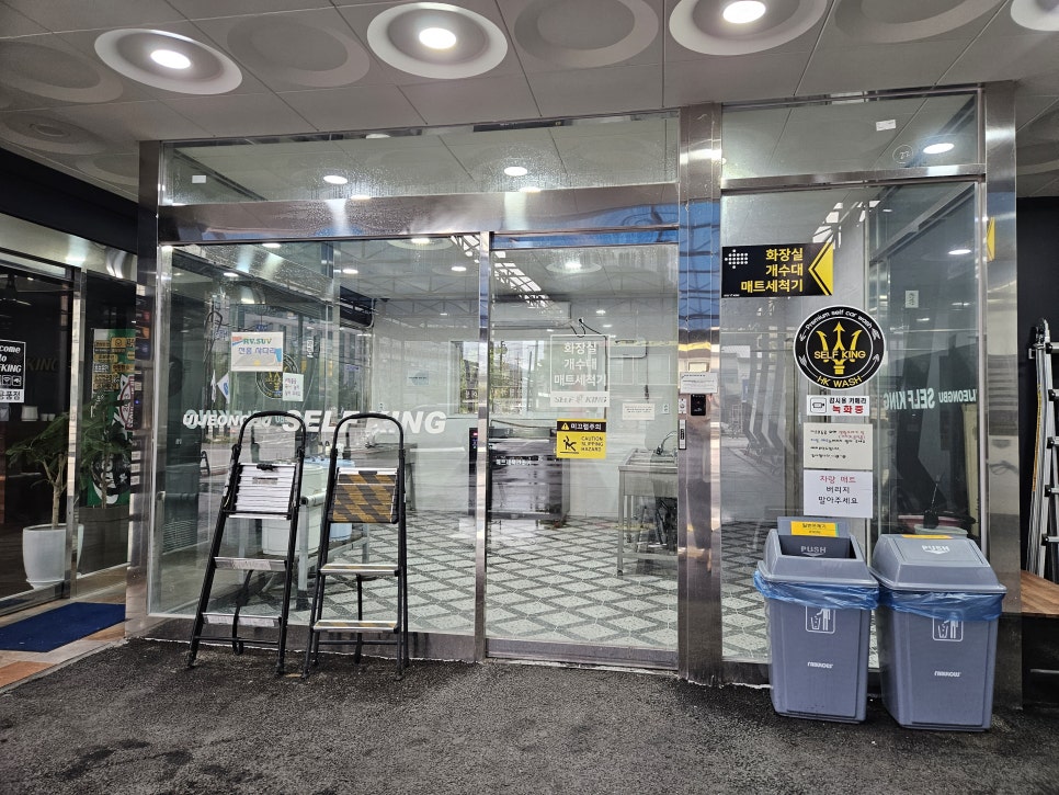 킹실내셀프세차장 이미지