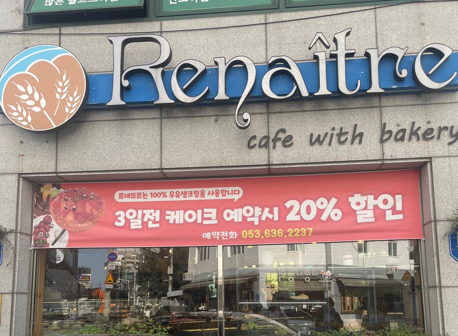 르네뜨르 이미지