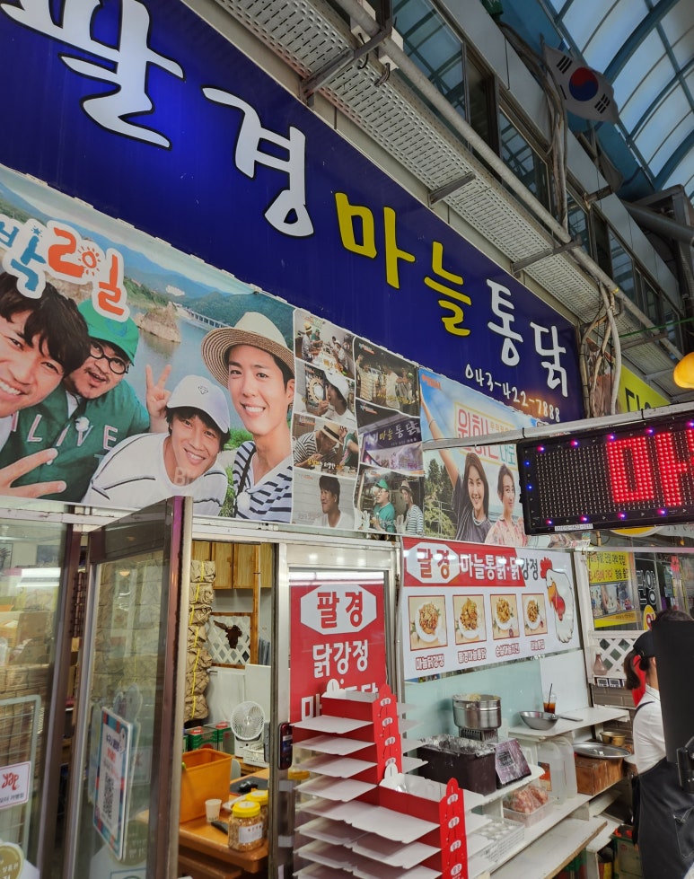 팔경마늘통닭 이미지