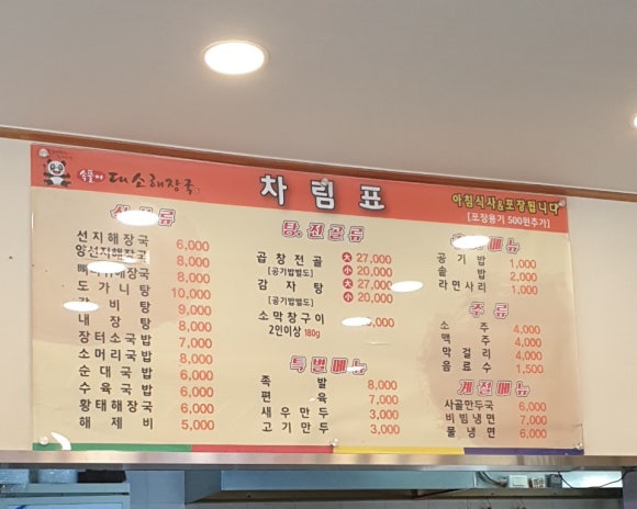 대소해장국 이미지