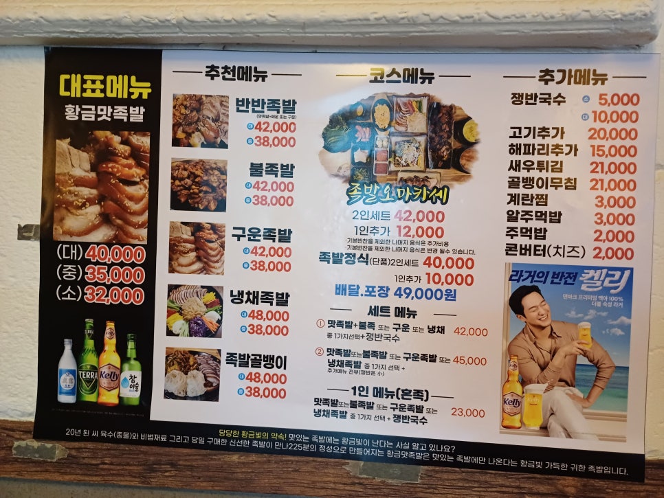 황금맛족발 이미지