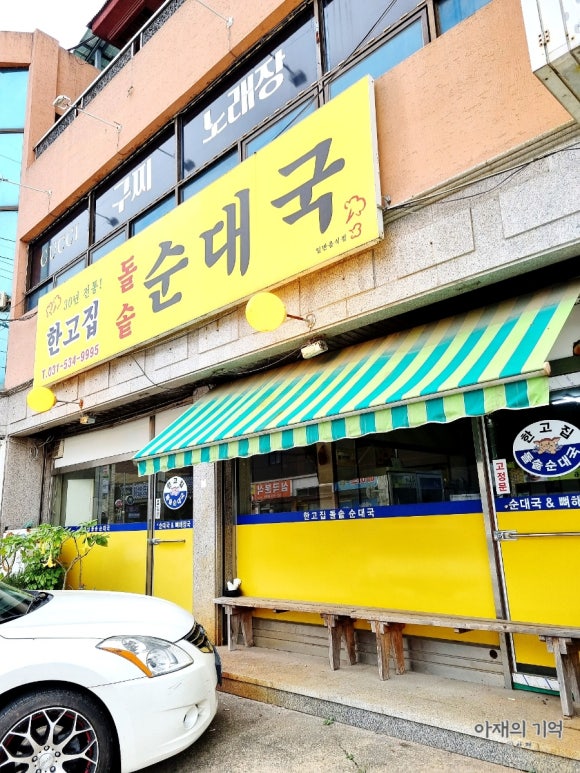 30년한고집돌솥순대국 이미지