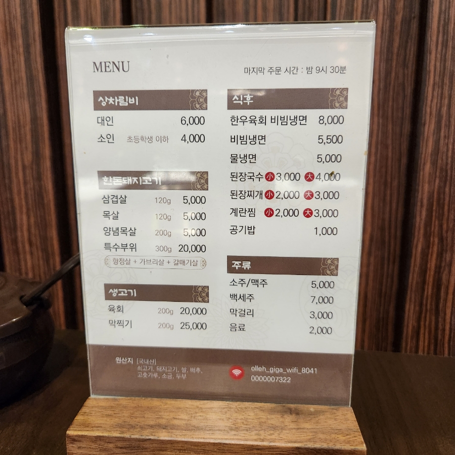 참좋은한우식육식당 이미지