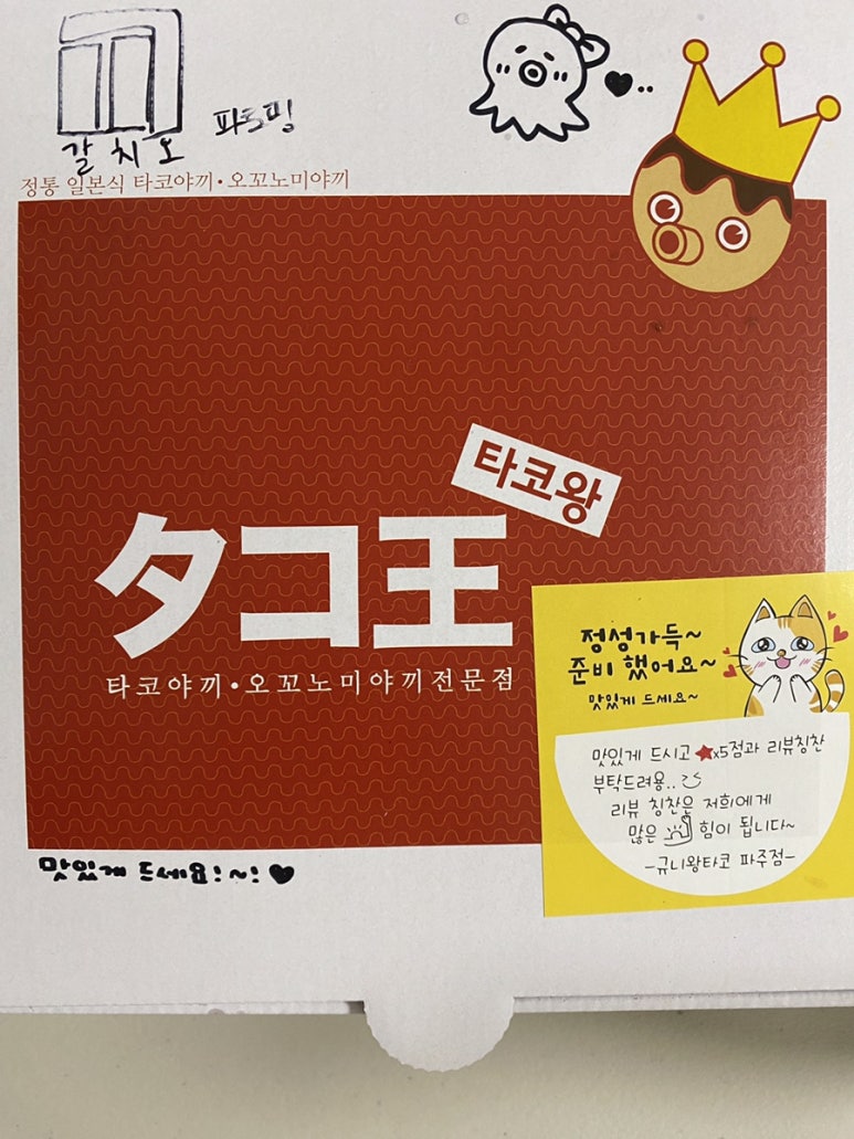 규니왕타코 이미지