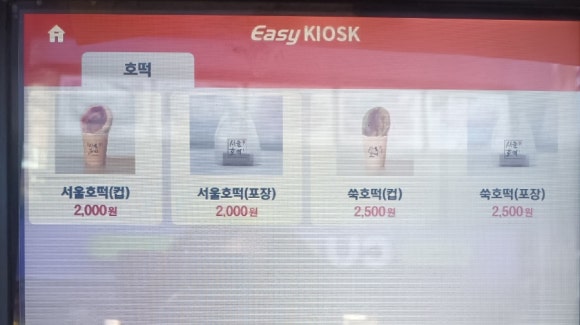 서울호떡 사당직영점 이미지