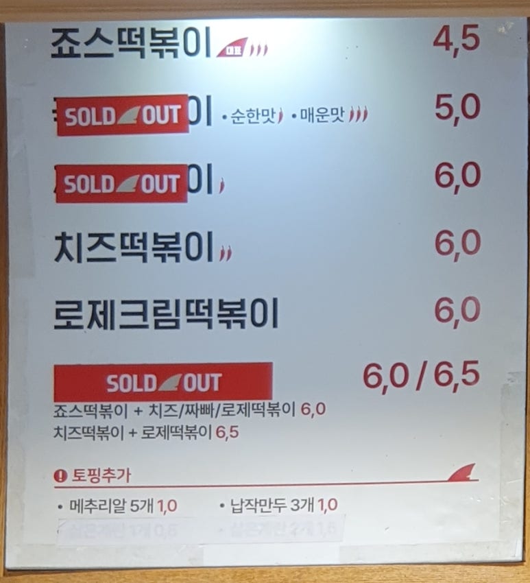 죠스떡볶이 호수공원점 이미지