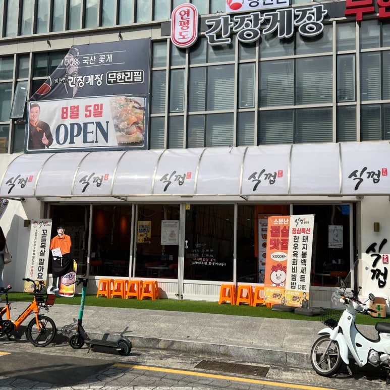 식껍 광안리 이미지