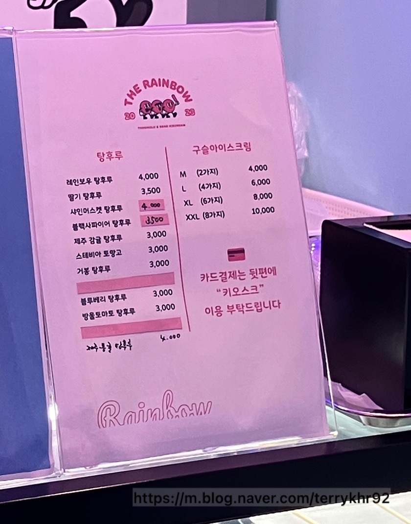 레인보우탕후루 이미지