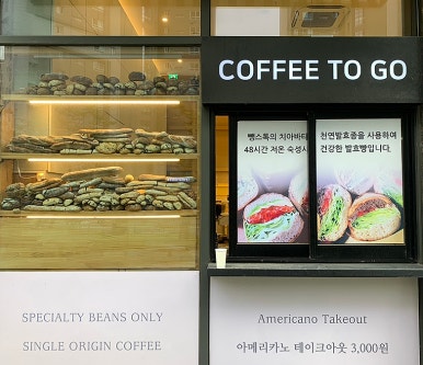 뺑스톡 신공덕점 이미지