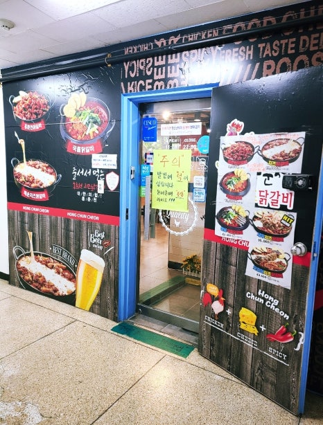 홍춘천치즈닭갈비마들역점 이미지