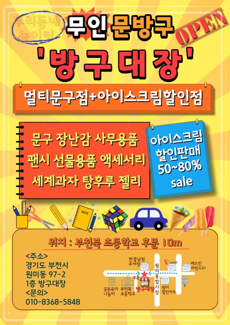 방구대장문구 이미지