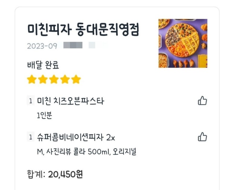 미친피자동대문 이미지