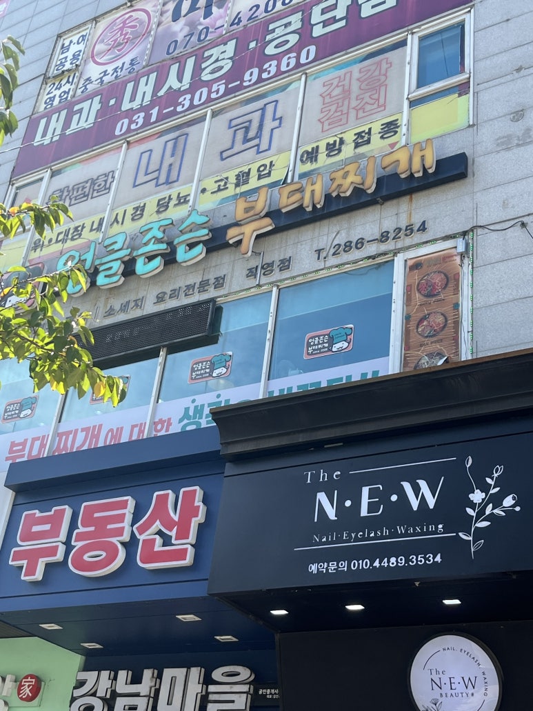존슨부대찌개 이미지