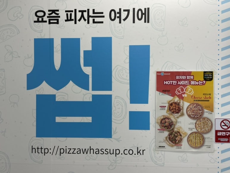 피자와썹문경점 이미지
