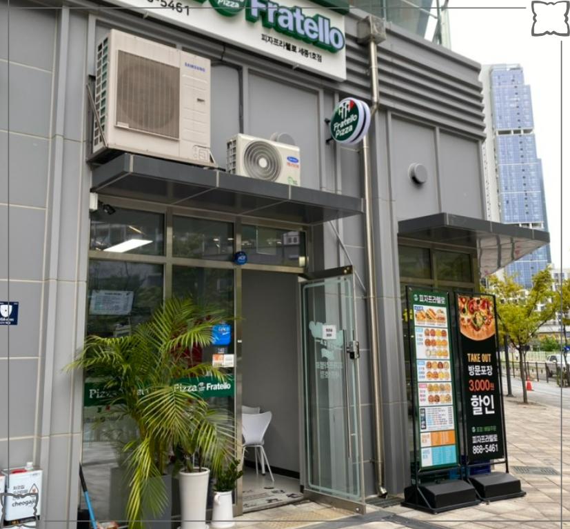 피자프라텔로 이미지