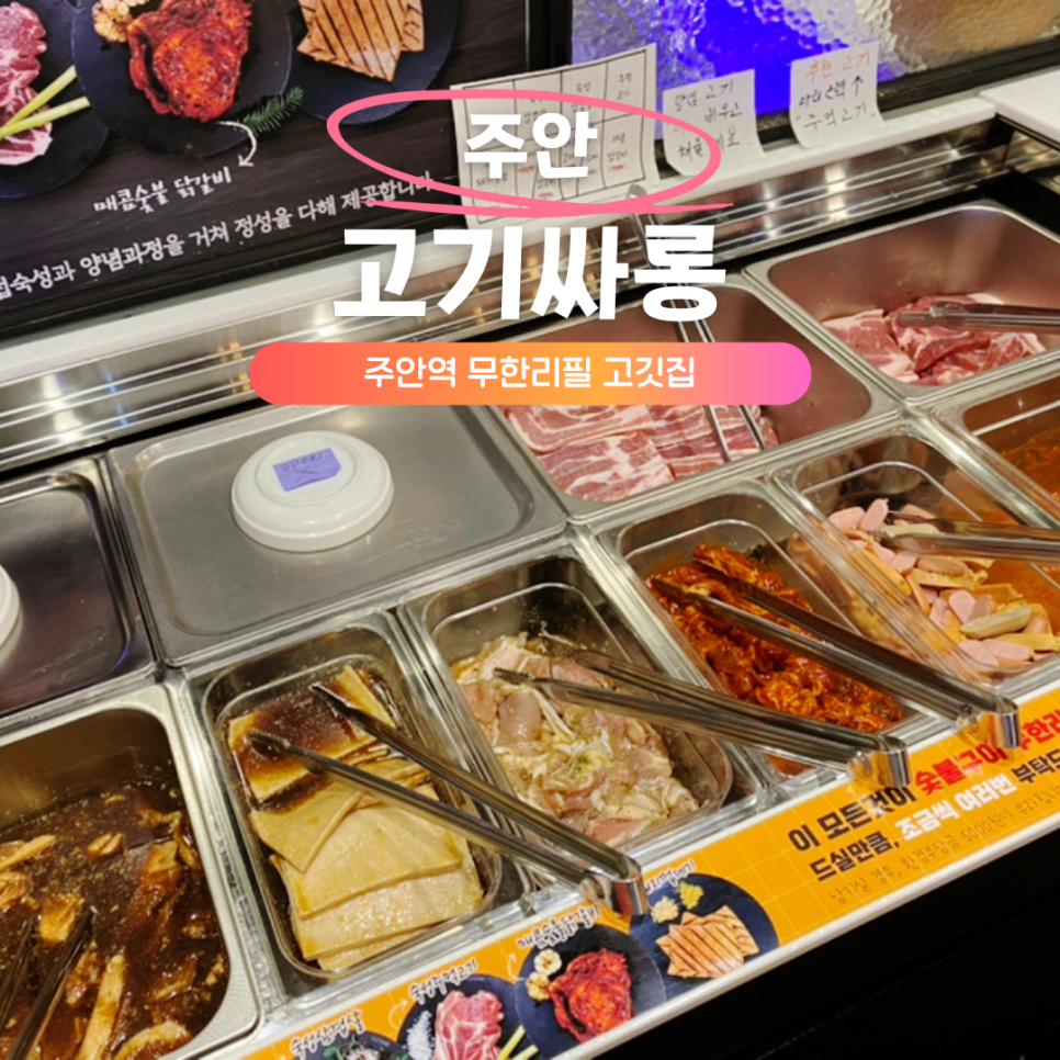 고기싸롱 주안역점 이미지
