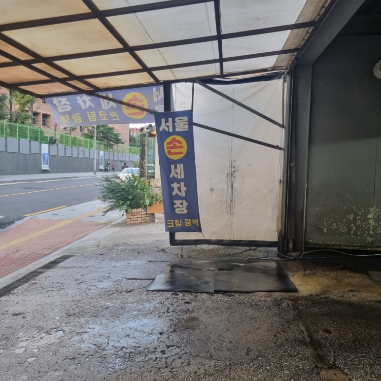 서울손세차장 이미지