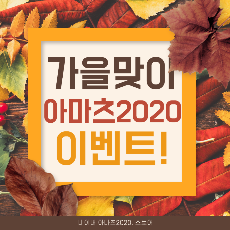 아마츠2020 이미지