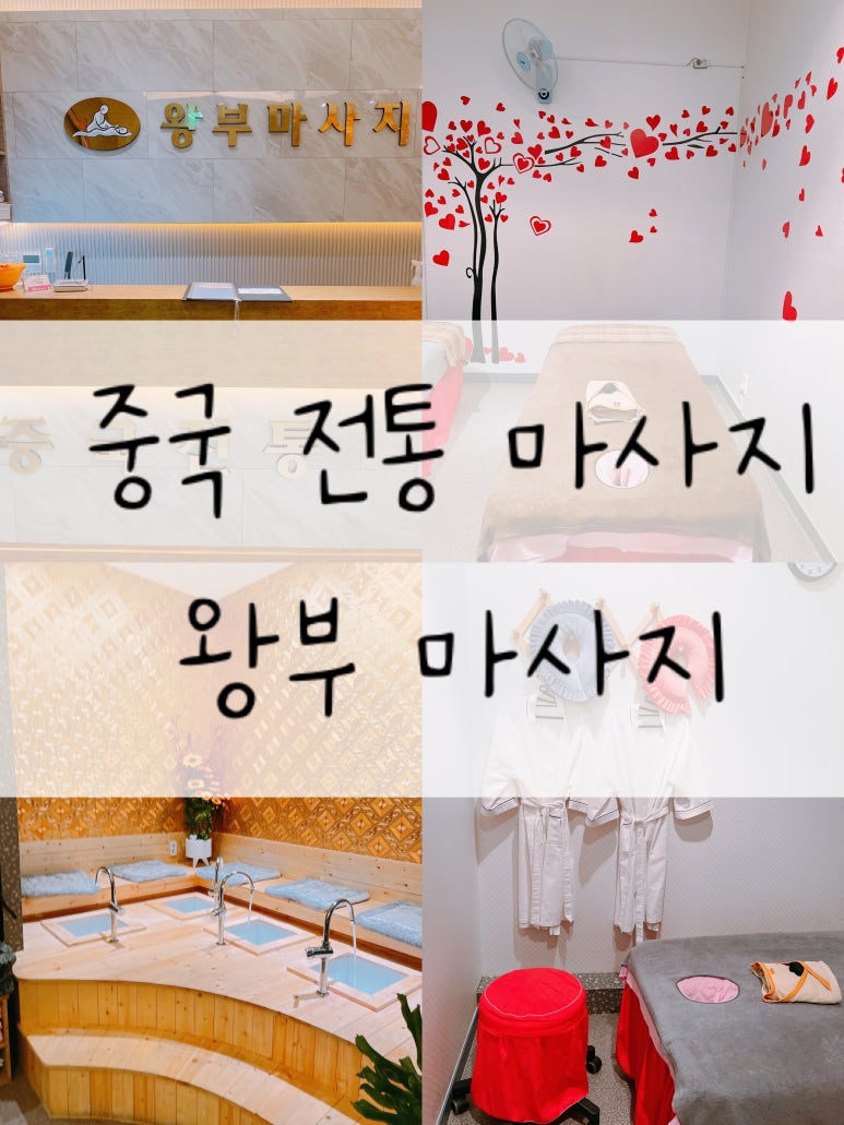왕부체형관리 이미지