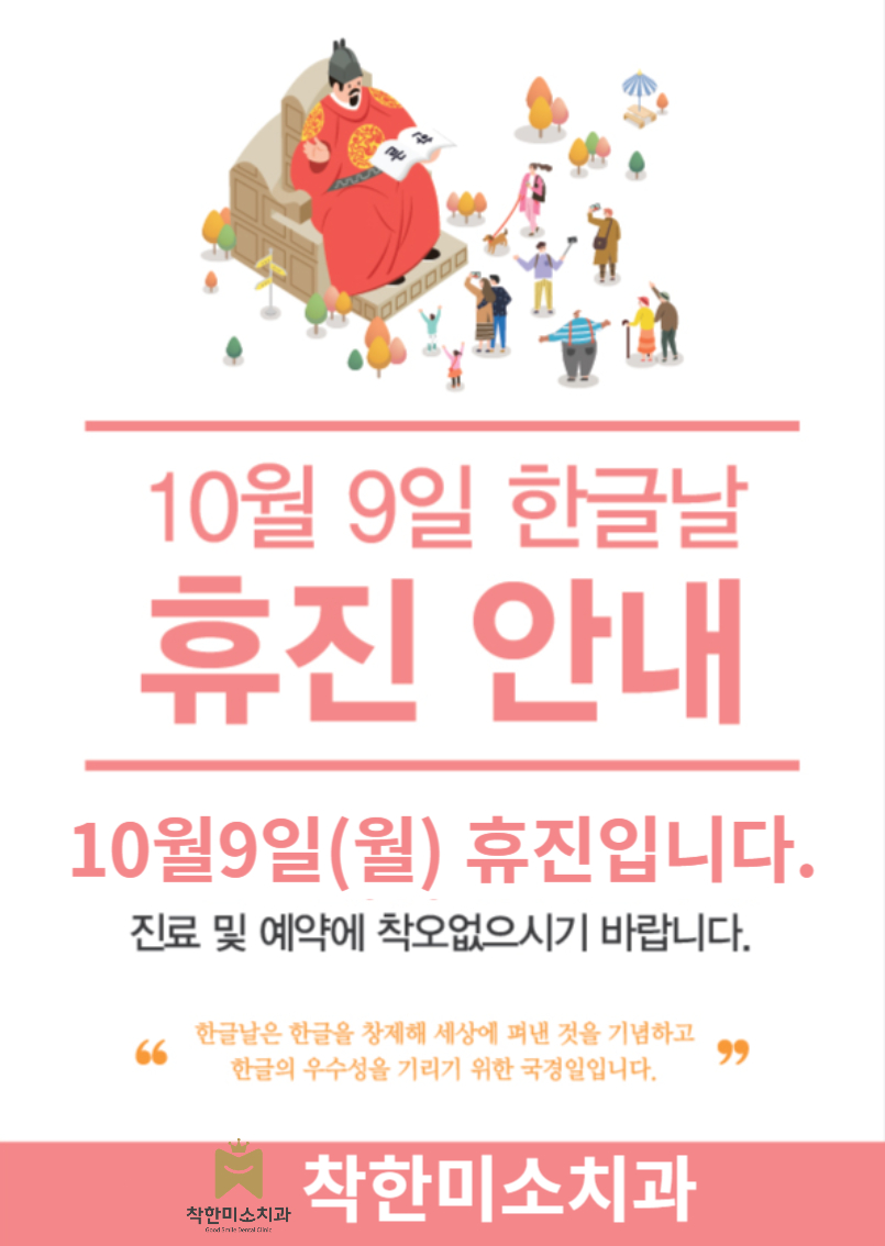 착한미소치과 이미지