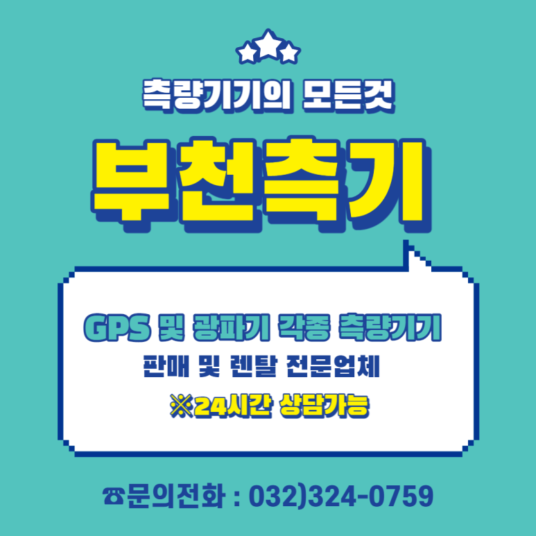 부천측기 이미지