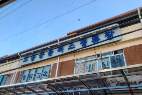 고흥 호형교차로 이미지