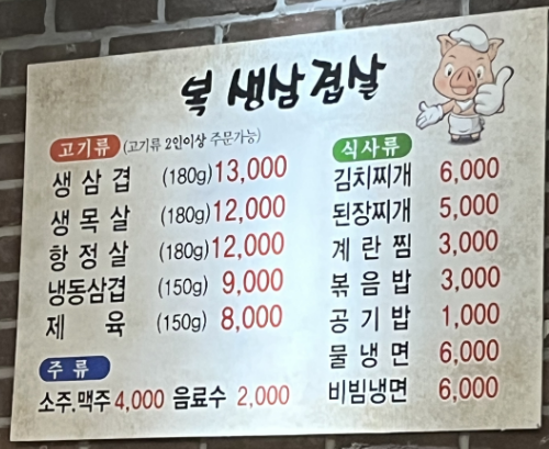 복생삼겹살 이미지
