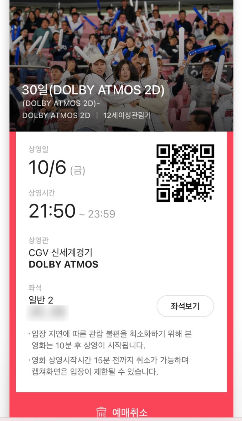 CGV신세계경기 DOLBY ATMOS 이미지