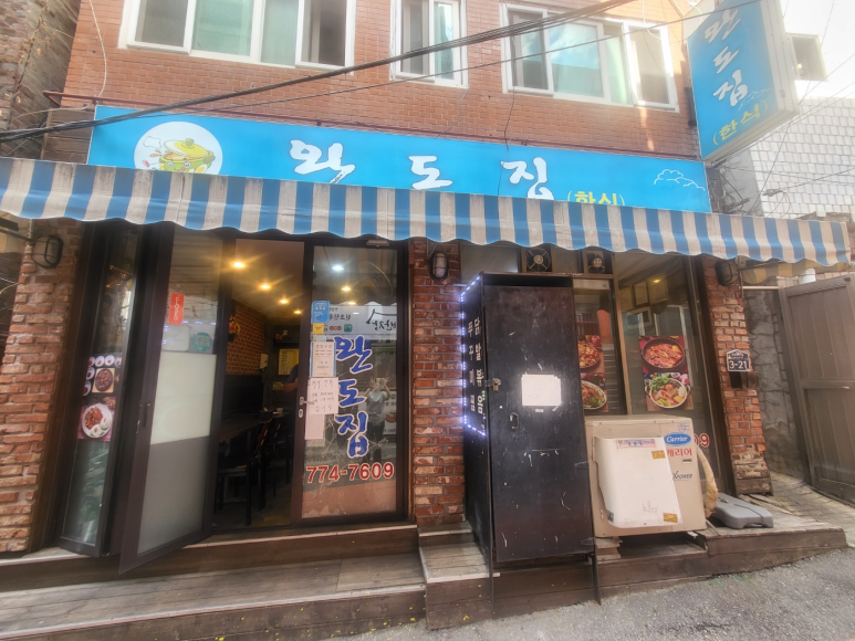 완도집 사진 2