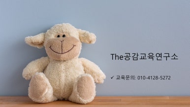 공감힐링연구소 이미지
