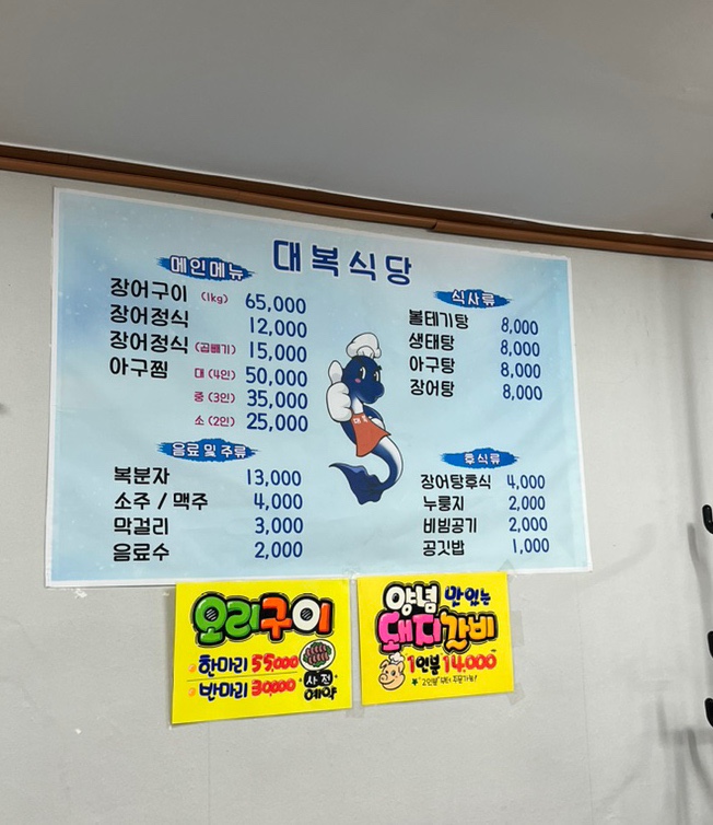 대복회세꼬시 이미지