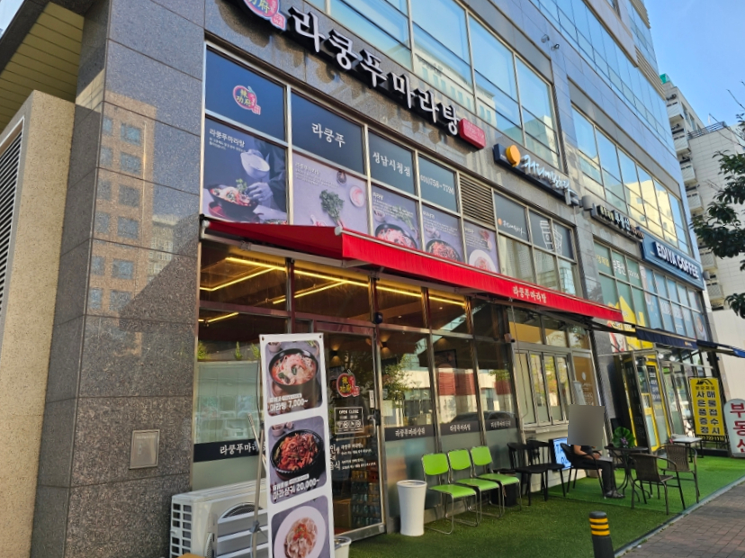 라쿵푸마라탕성남시청점 이미지