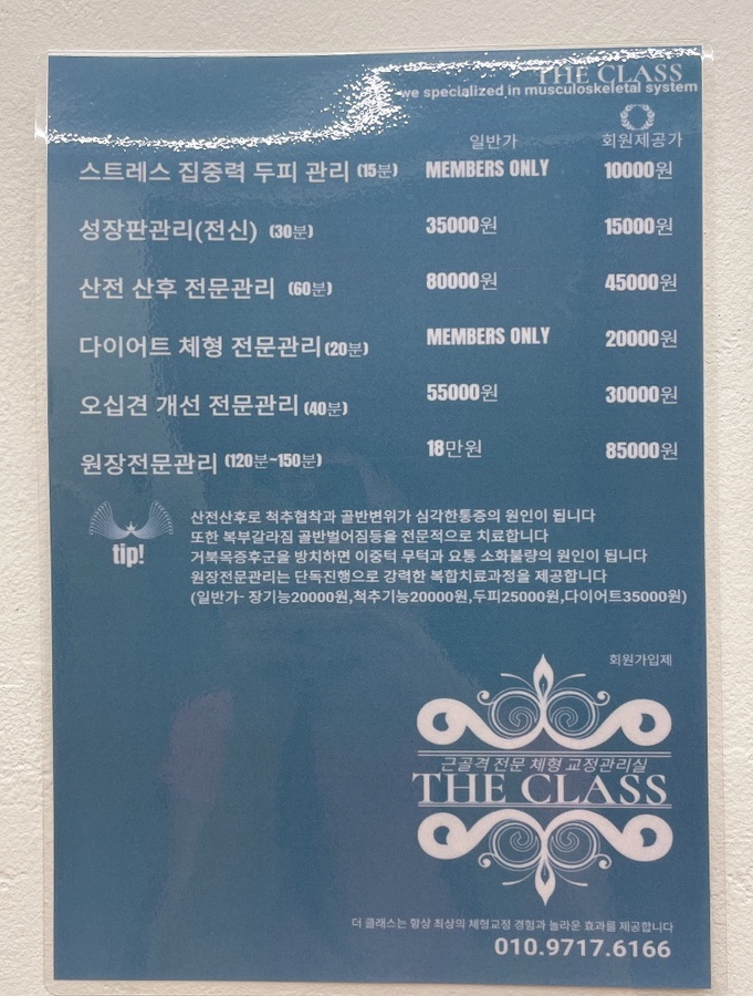 신의손교정원 이미지