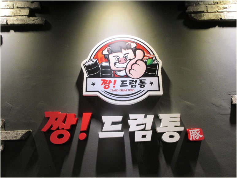 드럼통집 이미지