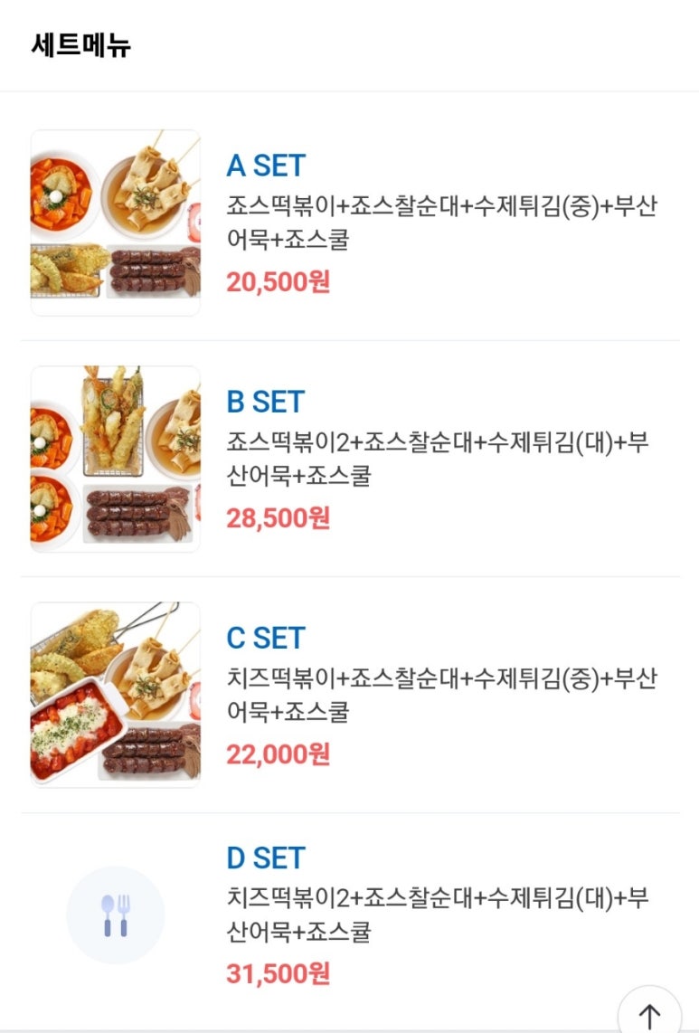 죠스떡볶이 호수공원점 이미지