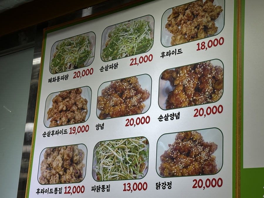혜화동파닭 이미지