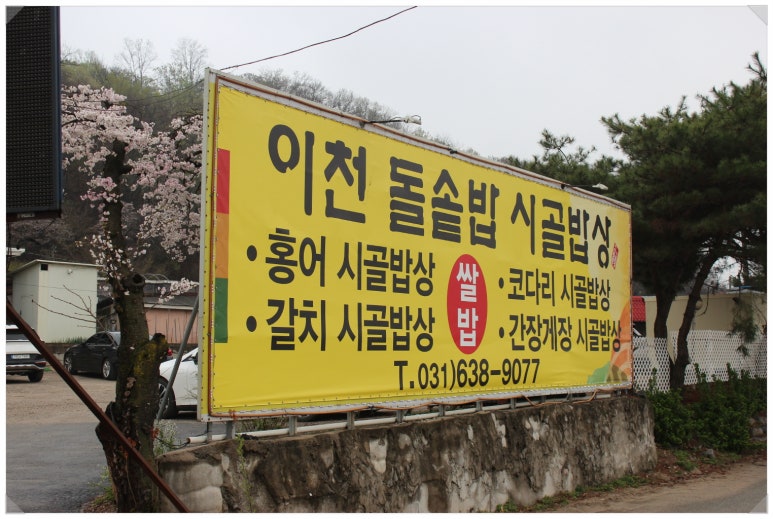 시골의맛 이미지